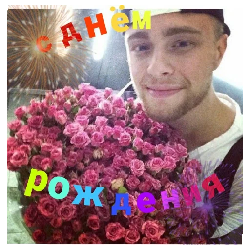✨ Стикер «С днём рождения Happy Birthday» для Telegram