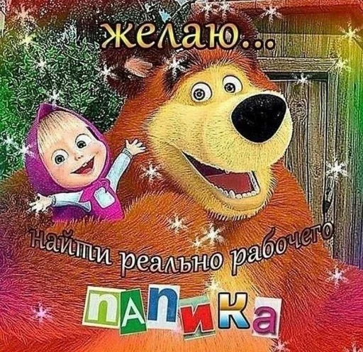 🐻 Стикер «С днём рождения» для Telegram