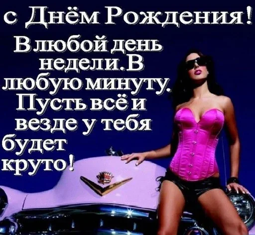 🕶️ Стикер «С днём рождения» для Telegram