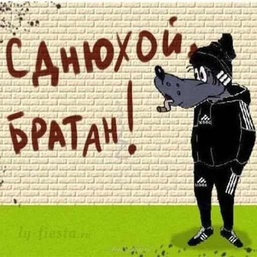 🚬 Стикер «С днём рождения» для Telegram
