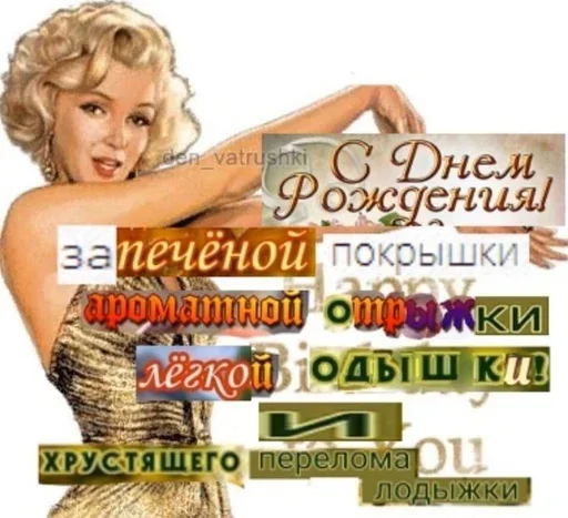 💋 Стикер «С днём рождения» для Telegram