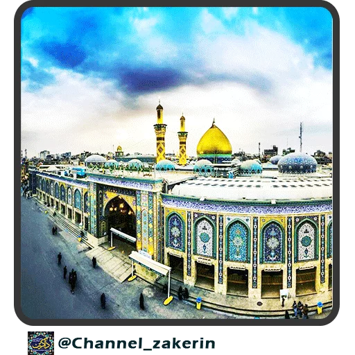 📿 Стикер «حرم - ذاکرین» для Telegram