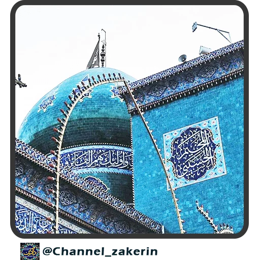 📿 Стикер «حرم - ذاکرین» для Telegram