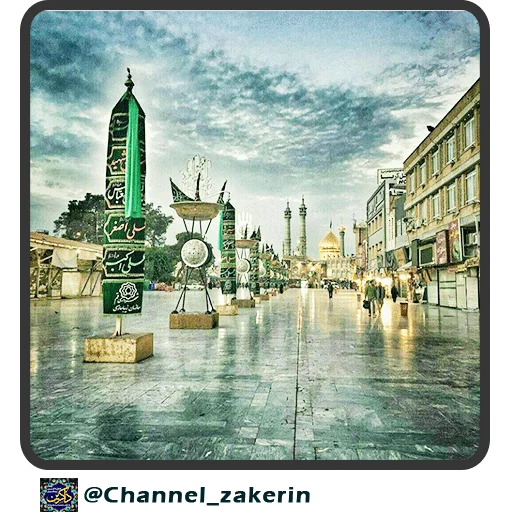 📿 Стикер «حرم - ذاکرین» для Telegram