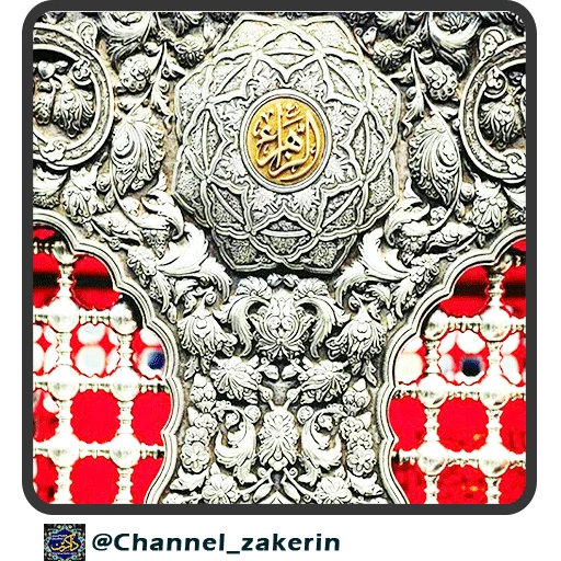 📿 Стикер «حرم - ذاکرین» для Telegram
