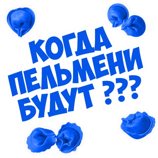 🥟 Стикер «В рейсе (© Игорь Бывалый)» для Telegram