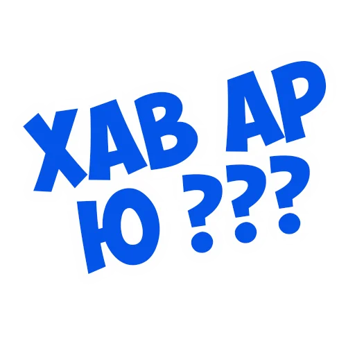 😆 Стикер «В рейсе (© Игорь Бывалый)» для Telegram