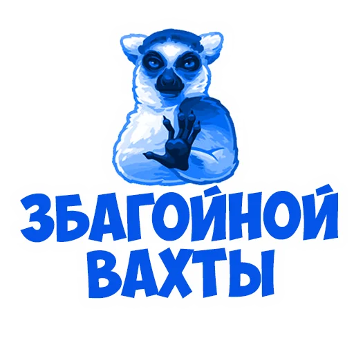 😴 Стикер «В рейсе (© Игорь Бывалый)» для Telegram
