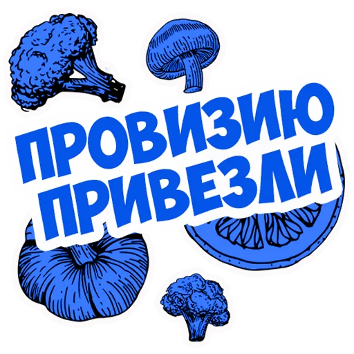🧮 Стикер «В рейсе (© Игорь Бывалый)» для Telegram