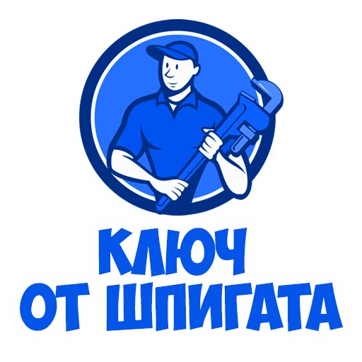 🤫 Стикер «В рейсе (© Игорь Бывалый)» для Telegram