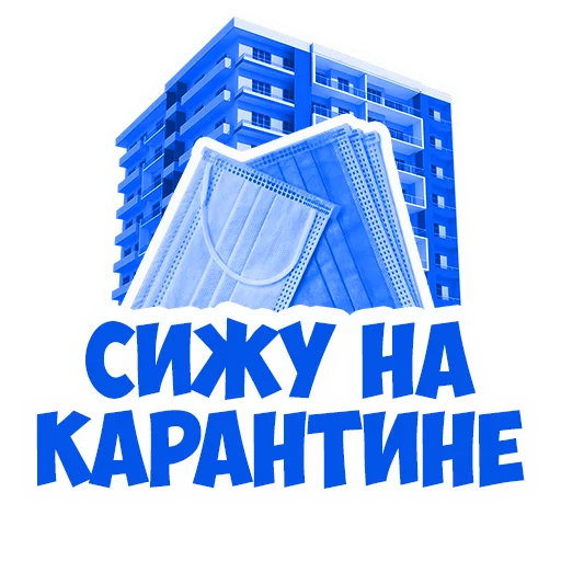 😷 Стикер «В рейсе (© Игорь Бывалый)» для Telegram
