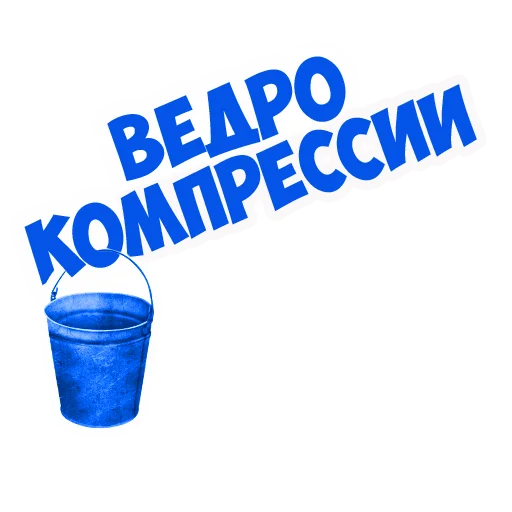 🤫 Стикер «В рейсе (© Игорь Бывалый)» для Telegram