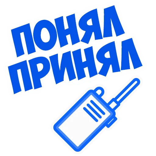 😅 Стикер «В рейсе (© Игорь Бывалый)» для Telegram