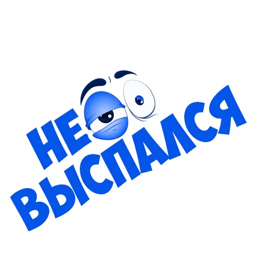 😴 Стикер «В рейсе (© Игорь Бывалый)» для Telegram
