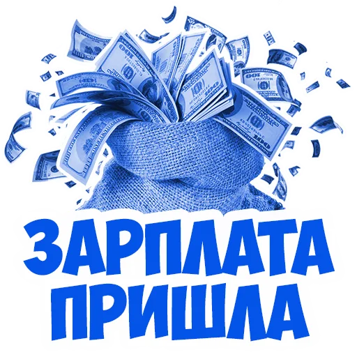💵 Стикер «В рейсе (© Игорь Бывалый)» для Telegram