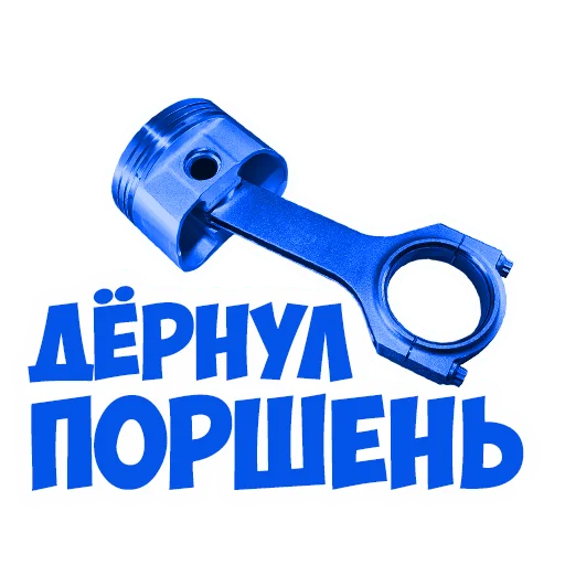 💪 Стикер «В рейсе (© Игорь Бывалый)» для Telegram