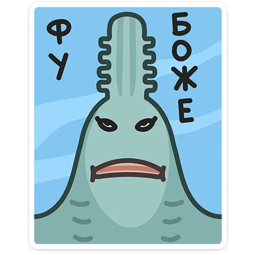 😮 Стикер «Морской коктейль» для Telegram