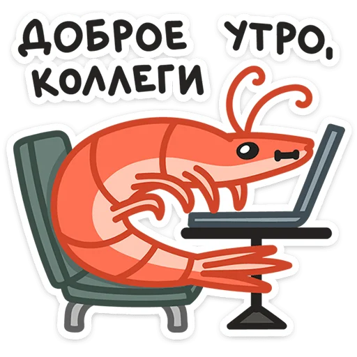 🦐 Стикер «Морской коктейль» для Telegram