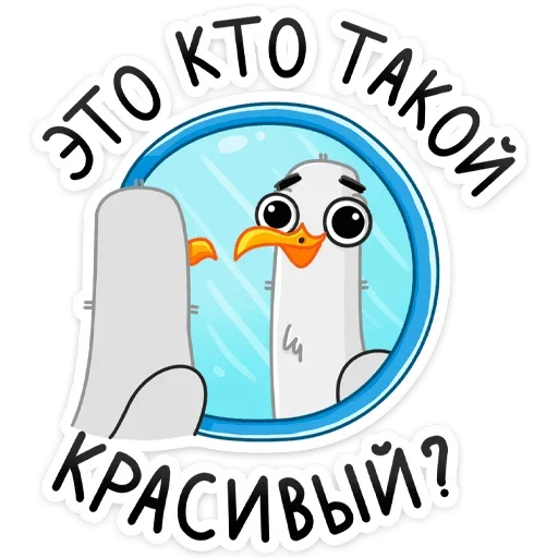 Стикер 36 Чайка Сэм