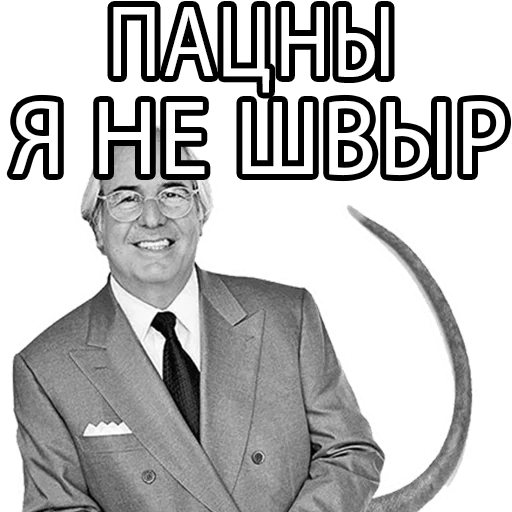 😔 Стикер «Великие соц. инженеры» для Telegram
