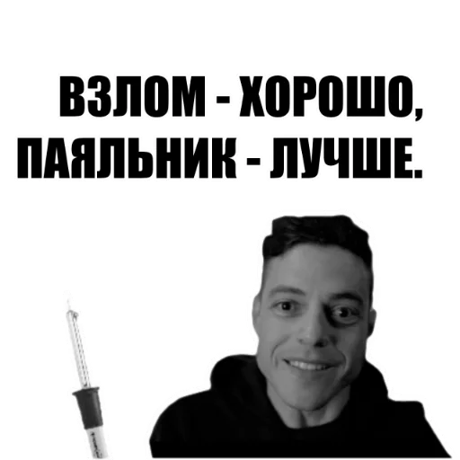 🙂 Стикер «Великие соц. инженеры» для Telegram