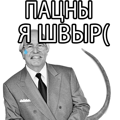😥 Стикер «Великие соц. инженеры» для Telegram