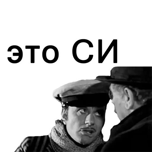 ☝ Стикер «Великие соц. инженеры» для Telegram