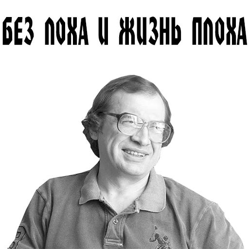 😄 Стикер «Великие соц. инженеры» для Telegram