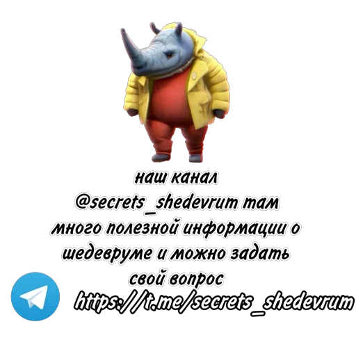 ⭐️ Стикер «Шедеврум» для Telegram