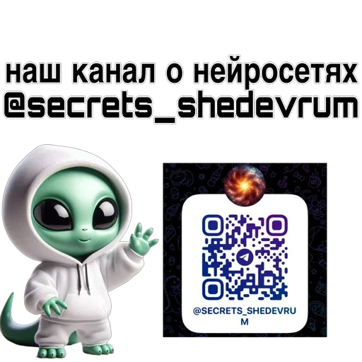 👽 Стикер «Инопланетянин» для Telegram