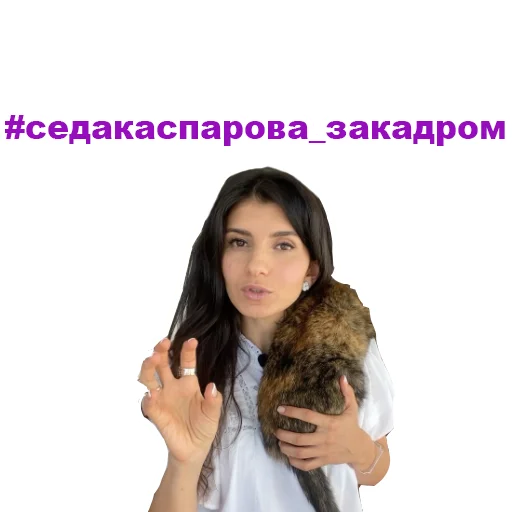 😄 Стикер «Седа Каспарова - Речь. Голос. Выступления» для Telegram