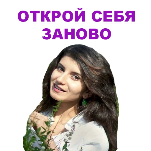 👣 Стикер «Седа Каспарова - Речь. Голос. Выступления» для Telegram