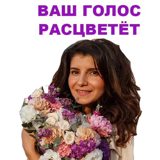 💐 Стикер «Седа Каспарова - Речь. Голос. Выступления» для Telegram