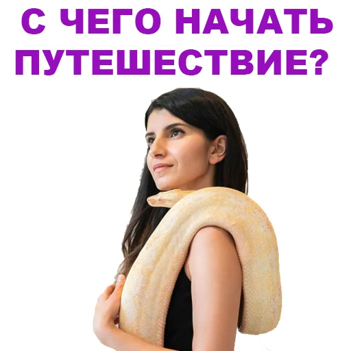 😈 Стикер «Седа Каспарова - Речь. Голос. Выступления» для Telegram