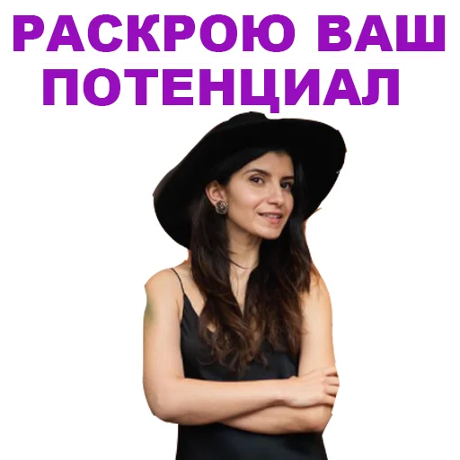 😘 Стикер «Седа Каспарова - Речь. Голос. Выступления» для Telegram