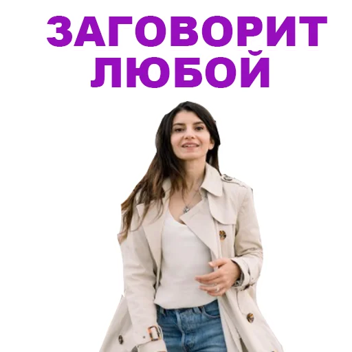 👌 Стикер «Седа Каспарова - Речь. Голос. Выступления» для Telegram