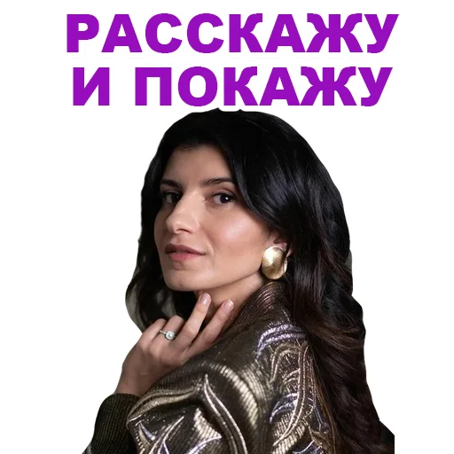 👉 Стикер «Седа Каспарова - Речь. Голос. Выступления» для Telegram