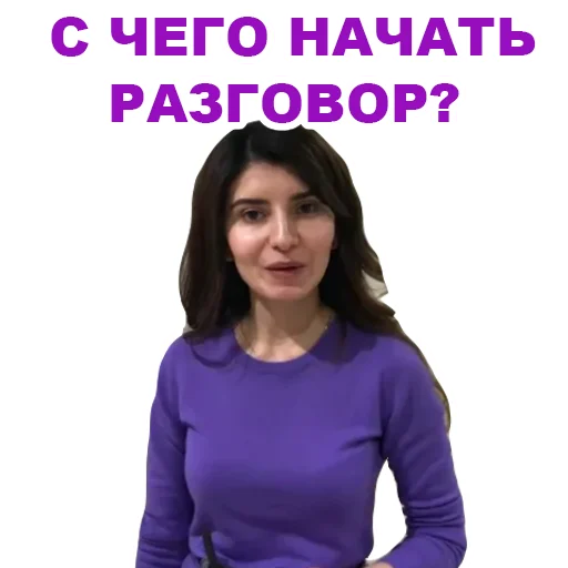 🥳 Стикер «Седа Каспарова - Речь. Голос. Выступления» для Telegram