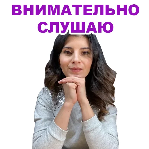 🦻 Стикер «Седа Каспарова - Речь. Голос. Выступления» для Telegram