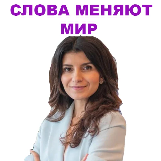 🌠 Стикер «Седа Каспарова - Речь. Голос. Выступления» для Telegram