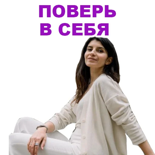 🤩 Стикер «Седа Каспарова - Речь. Голос. Выступления» для Telegram