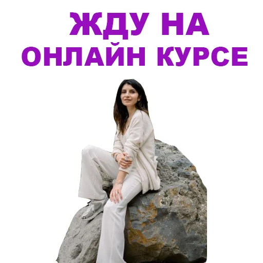 💁‍♀ Стикер «Седа Каспарова - Речь. Голос. Выступления» для Telegram