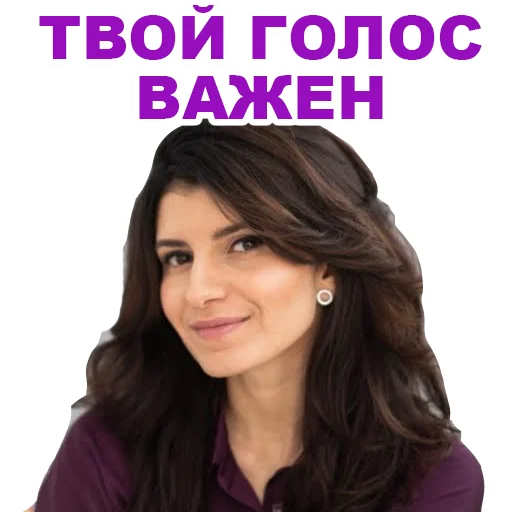 🤙 Стикер «Седа Каспарова - Речь. Голос. Выступления» для Telegram