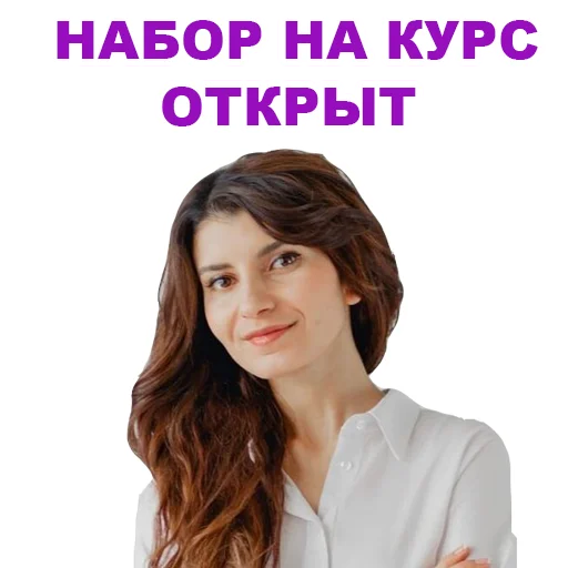 🙄 Стикер «Седа Каспарова - Речь. Голос. Выступления» для Telegram