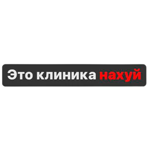 🚑 Стикер «toks» для Telegram