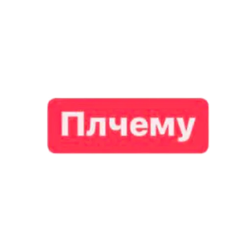 🤐 Стикер «toks» для Telegram