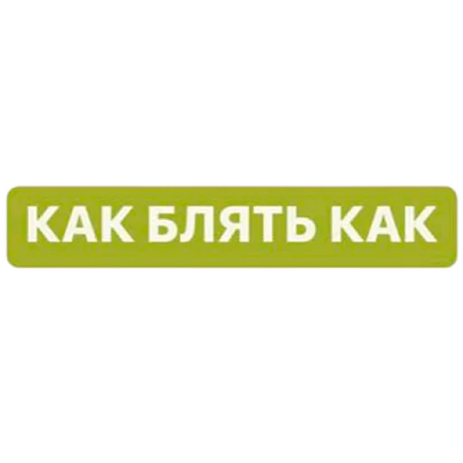 😰 Стикер «toks» для Telegram
