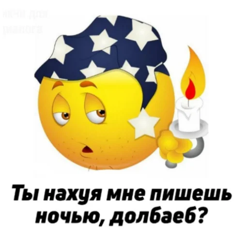 💤 Стикер «ъоьмы!!» для Telegram