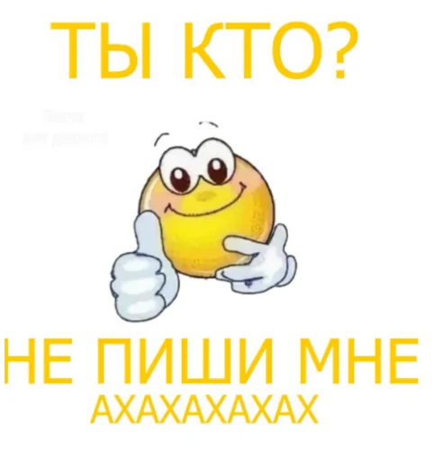 ✋ Стикер «ъоьмы!!» для Telegram
