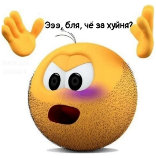 🤨 Стикер «ъоьмы!!» для Telegram